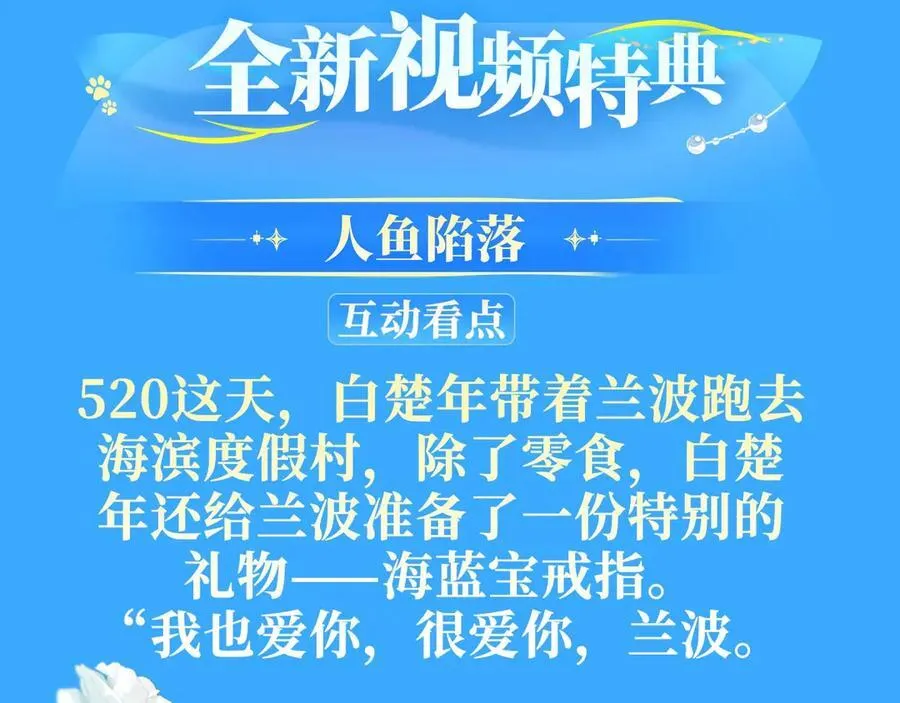 特典祈愿·海风寄情人 夜色撩人心 梦幻联动 重磅上线！ 第4页