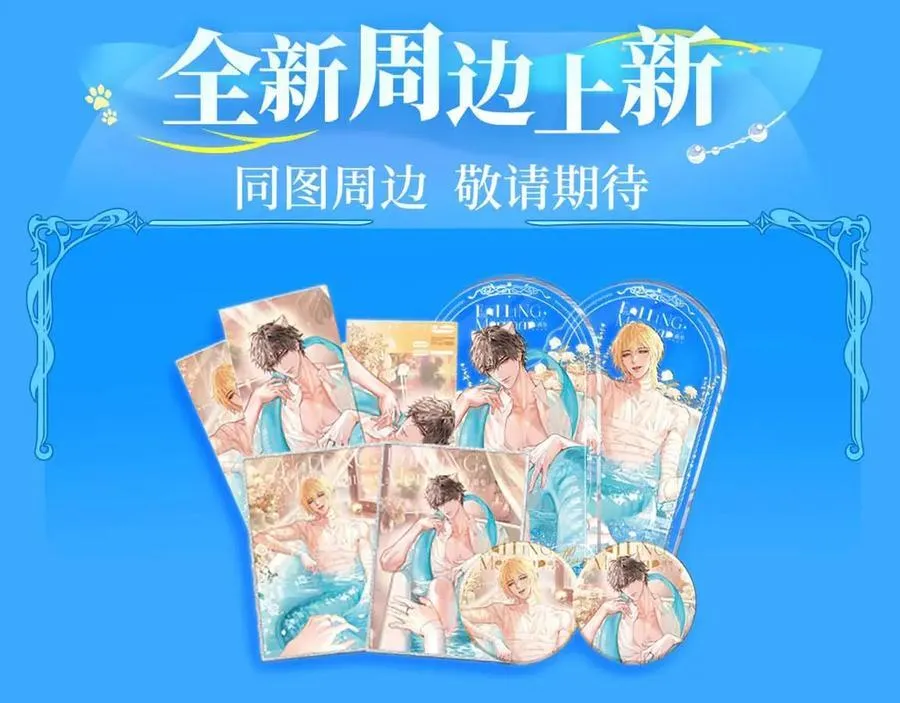 特典祈愿·海风寄情人 夜色撩人心 梦幻联动 重磅上线！ 第18页