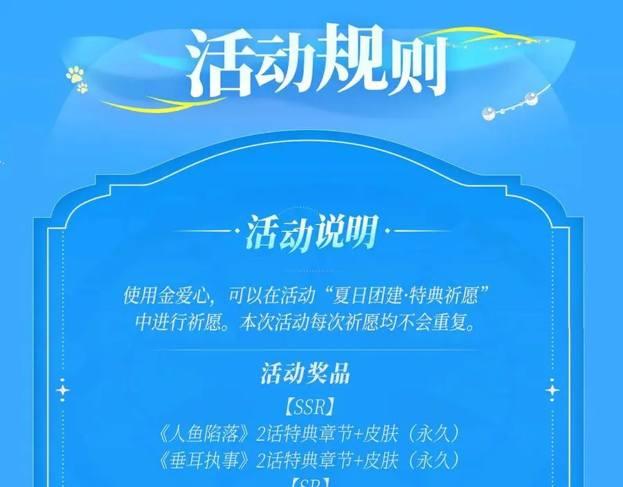 特典祈愿·海风寄情人 夜色撩人心 梦幻联动 重磅上线！ 第26页