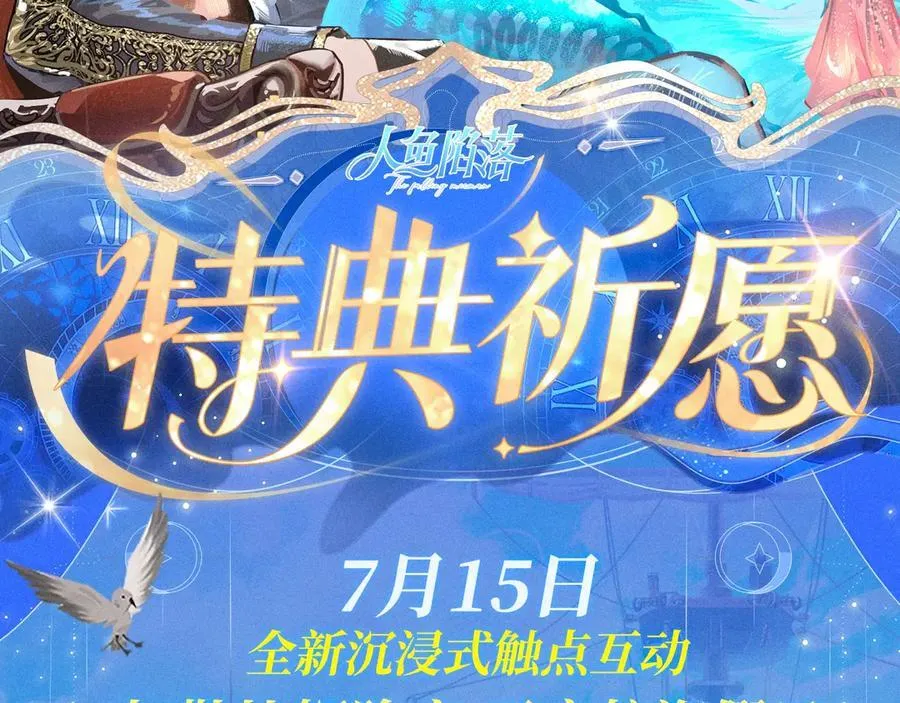 特典祈愿·7月15日 加勒比探险家 开启航海假日 第2页