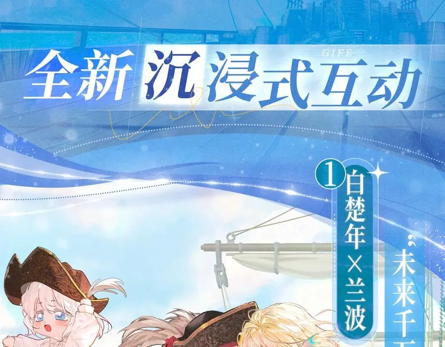 特典祈愿·7月15日 加勒比探险家 开启航海假日 第4页