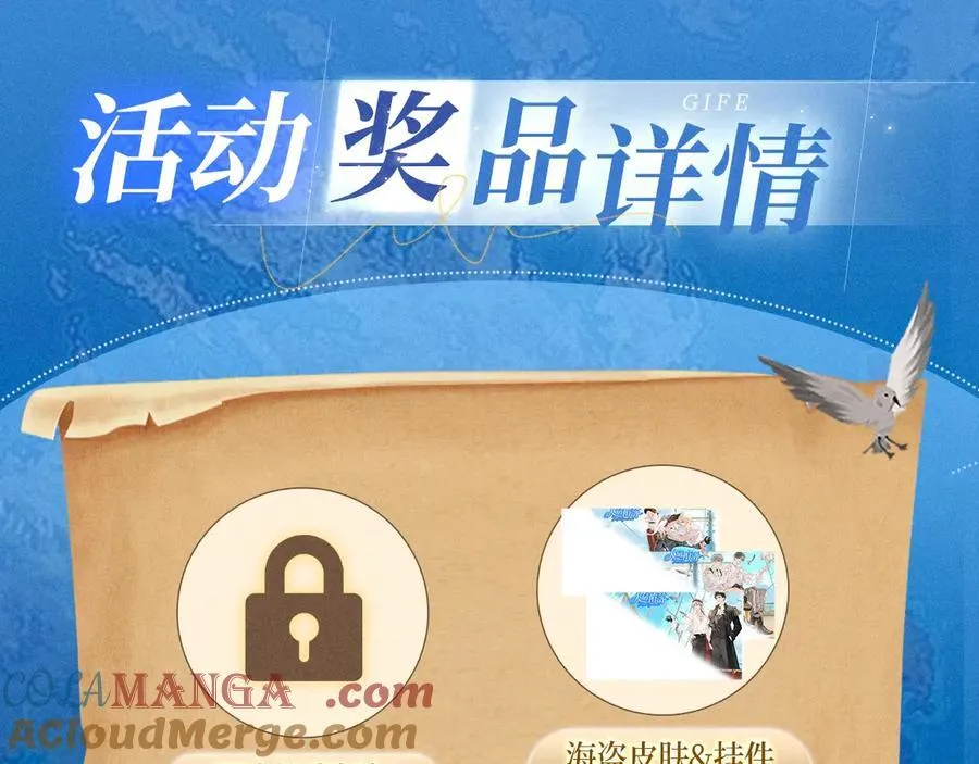 特典祈愿·7月15日 加勒比探险家 开启航海假日 第17页