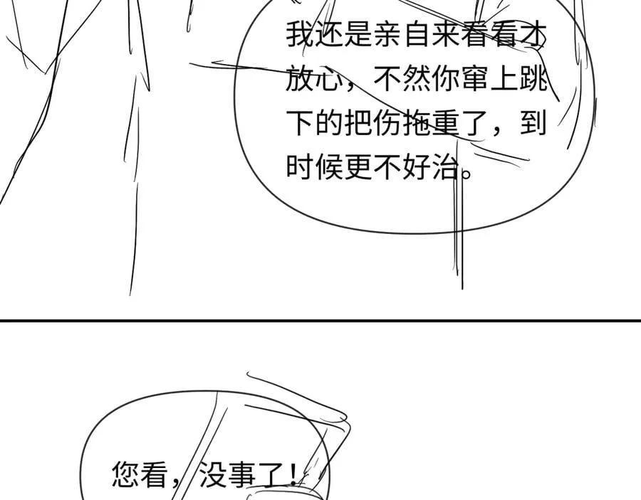 第116话 息怒，王 第86页