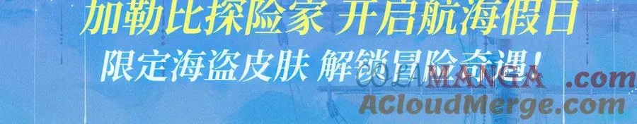 特典祈愿·加勒比探险家 开启航海假日 第3页