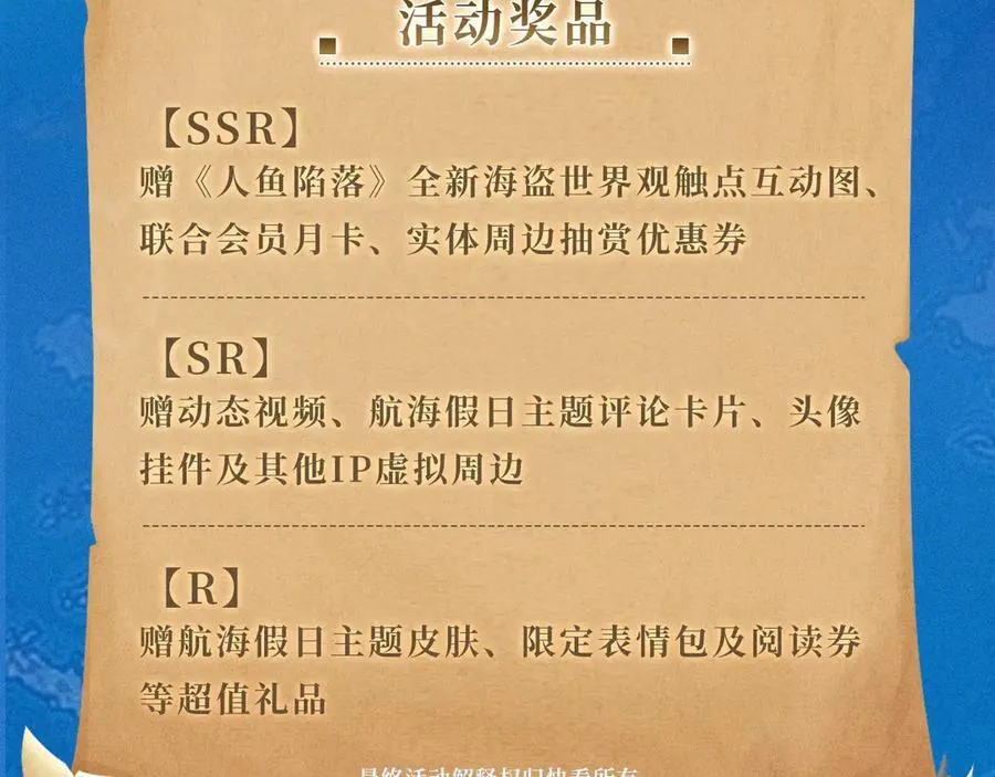 特典祈愿·加勒比探险家 开启航海假日 第22页