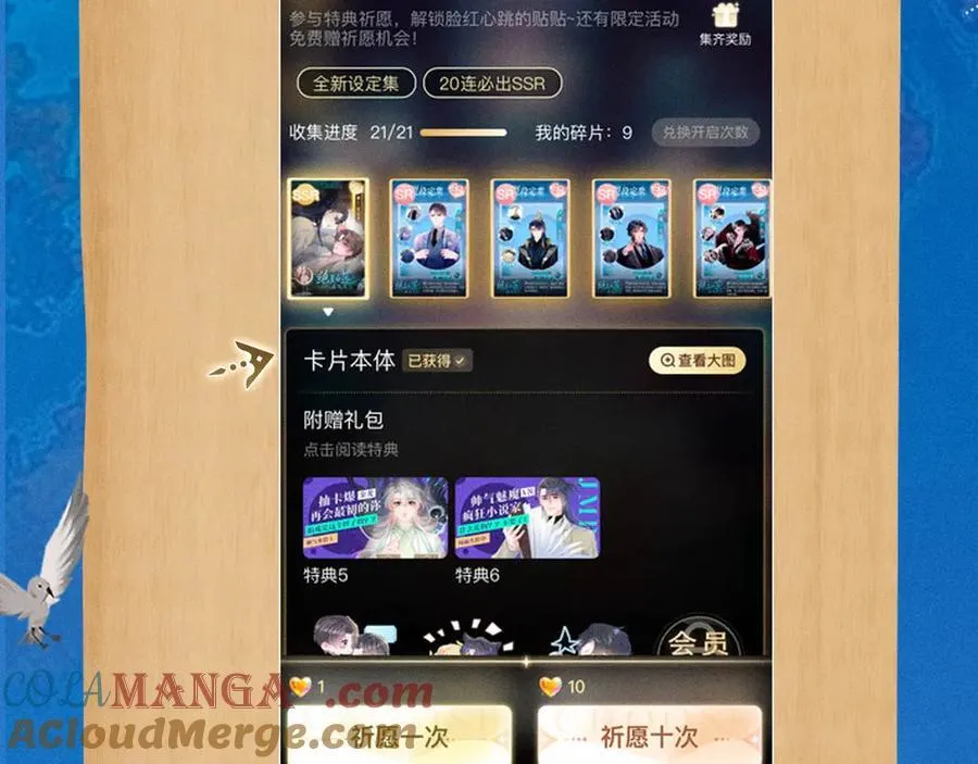 特典祈愿·加勒比探险家 开启航海假日 第25页