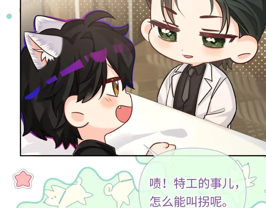 第117话 你独一无二 第20页