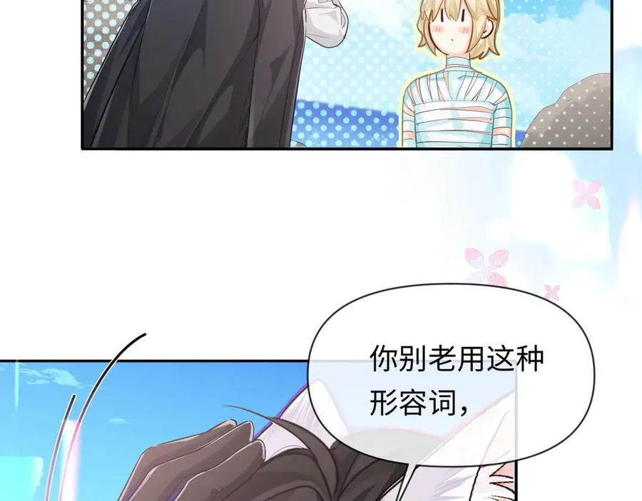 第119话 你可以保护我吗？ 第68页