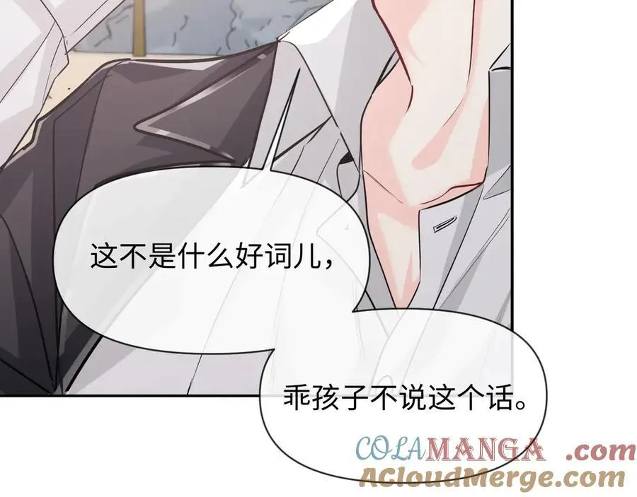 第119话 你可以保护我吗？ 第70页