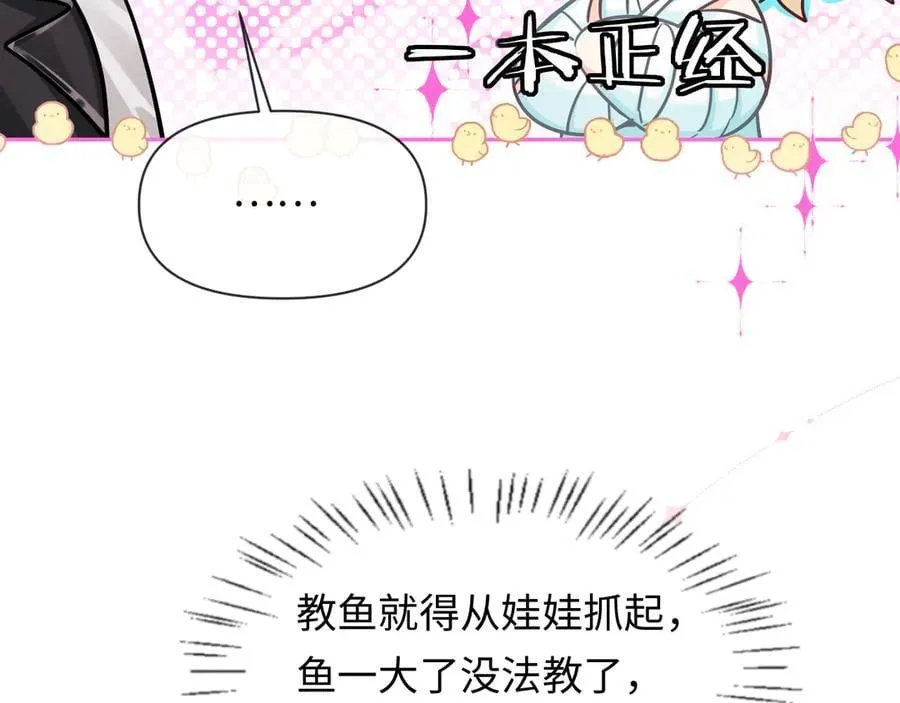 第119话 你可以保护我吗？ 第74页