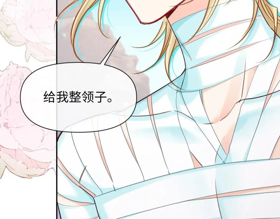第119话 你可以保护我吗？ 第78页