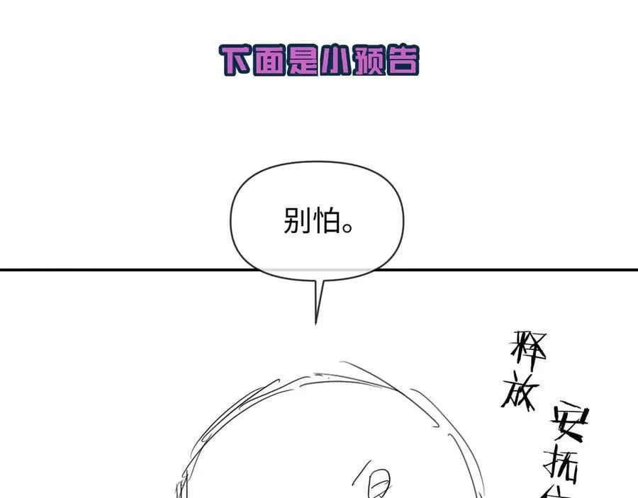 第119话 你可以保护我吗？ 第80页