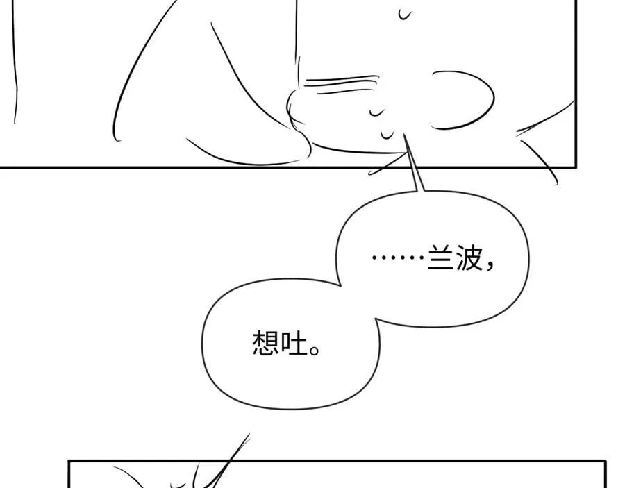 第119话 你可以保护我吗？ 第86页