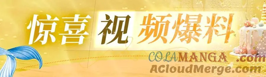 特典祈愿：人鱼陷落 爱意倾灌 血肉疯涨 第13页