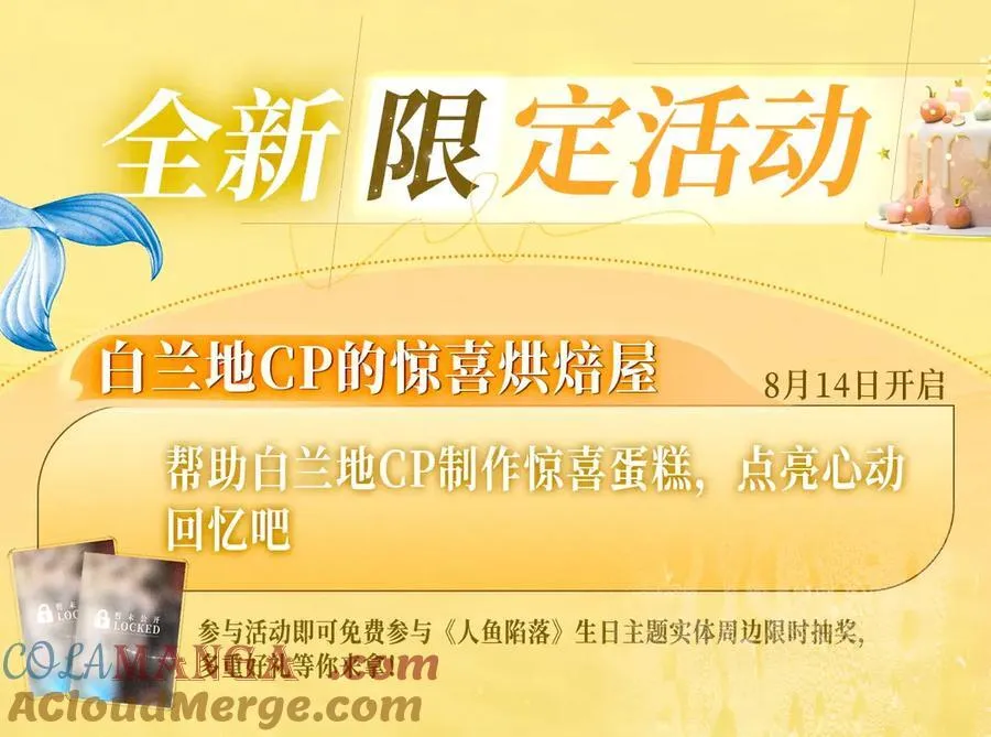 特典祈愿：人鱼陷落 爱意倾灌 血肉疯涨 第15页