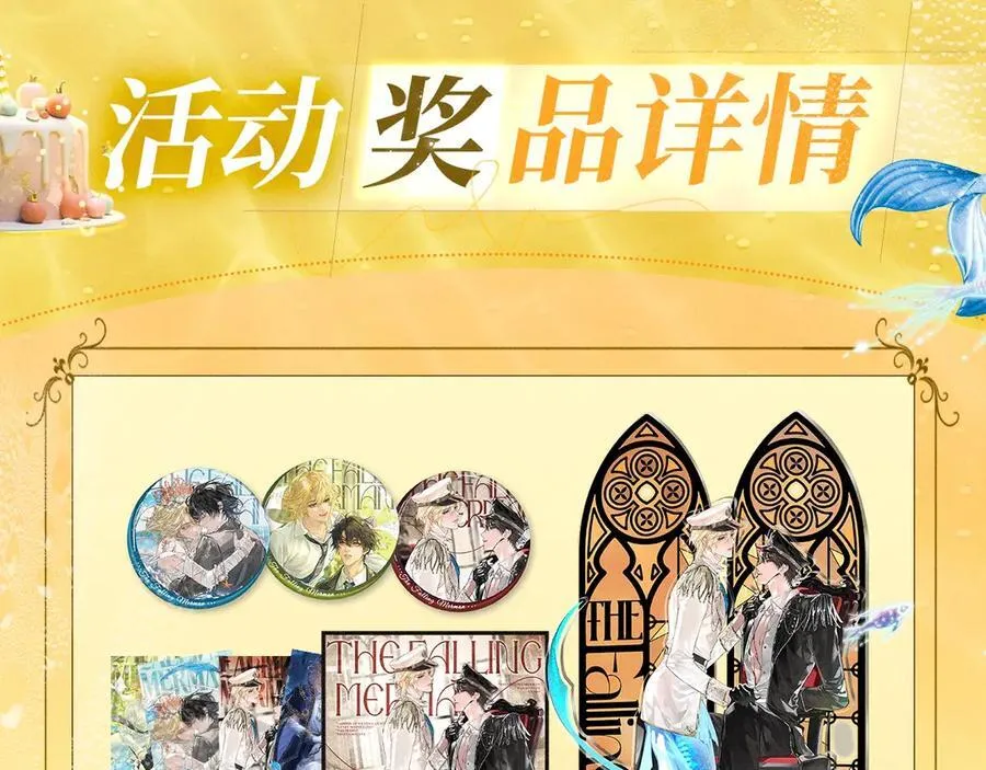 特典祈愿：人鱼陷落 爱意倾灌 血肉疯涨 第16页