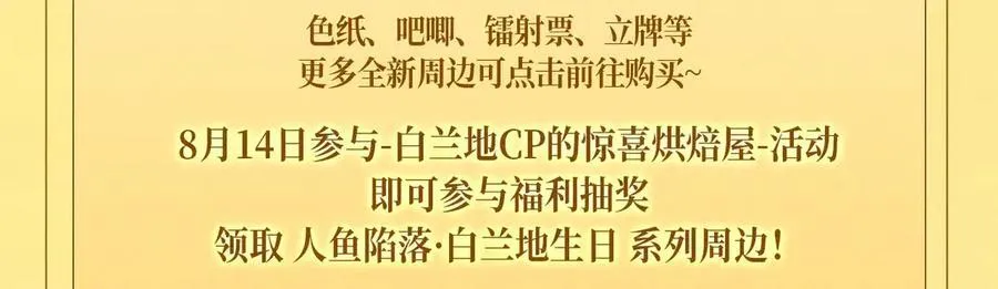 特典祈愿：人鱼陷落 爱意倾灌 血肉疯涨 第18页