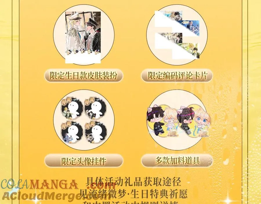 特典祈愿：人鱼陷落 爱意倾灌 血肉疯涨 第19页
