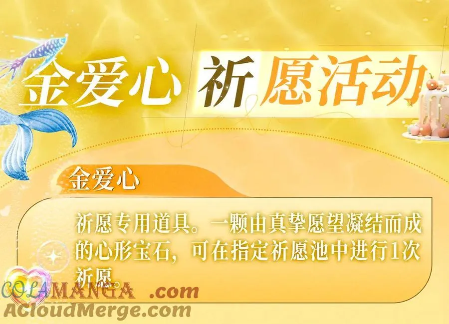 特典祈愿：人鱼陷落 爱意倾灌 血肉疯涨 第21页