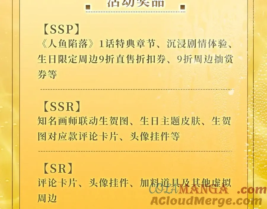 特典祈愿：人鱼陷落 爱意倾灌 血肉疯涨 第23页