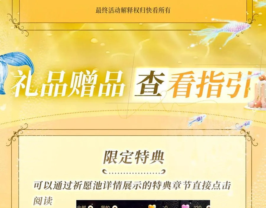 特典祈愿：人鱼陷落 爱意倾灌 血肉疯涨 第24页