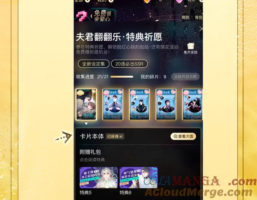 特典祈愿：人鱼陷落 爱意倾灌 血肉疯涨 第25页