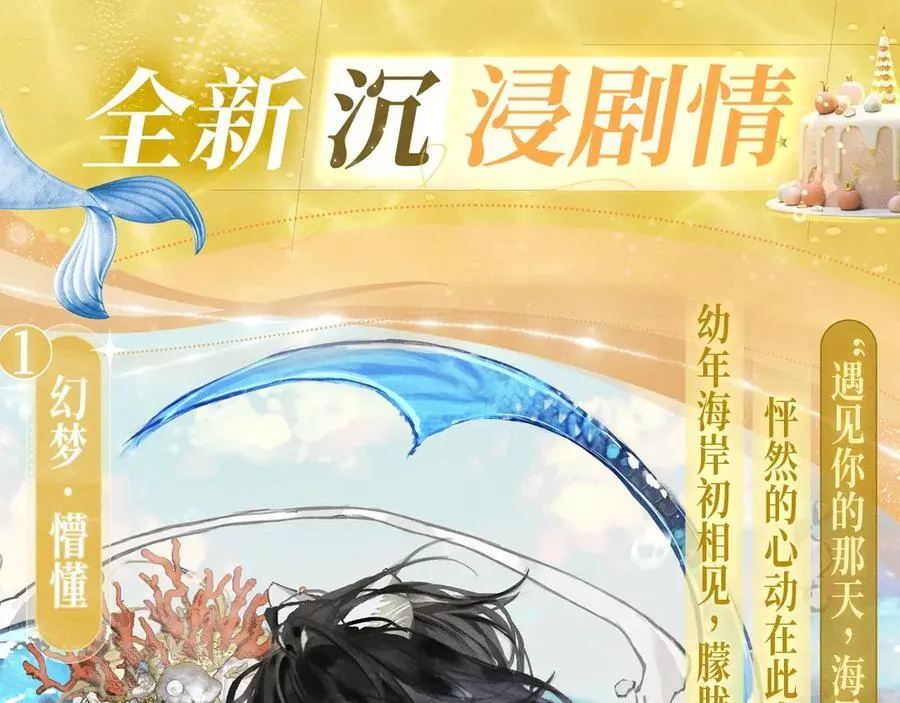 特典预热：8月14日 人鱼陷落 爱意倾灌 血肉疯涨 第4页