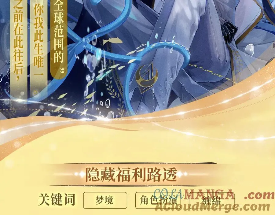 特典预热：8月14日 人鱼陷落 爱意倾灌 血肉疯涨 第11页