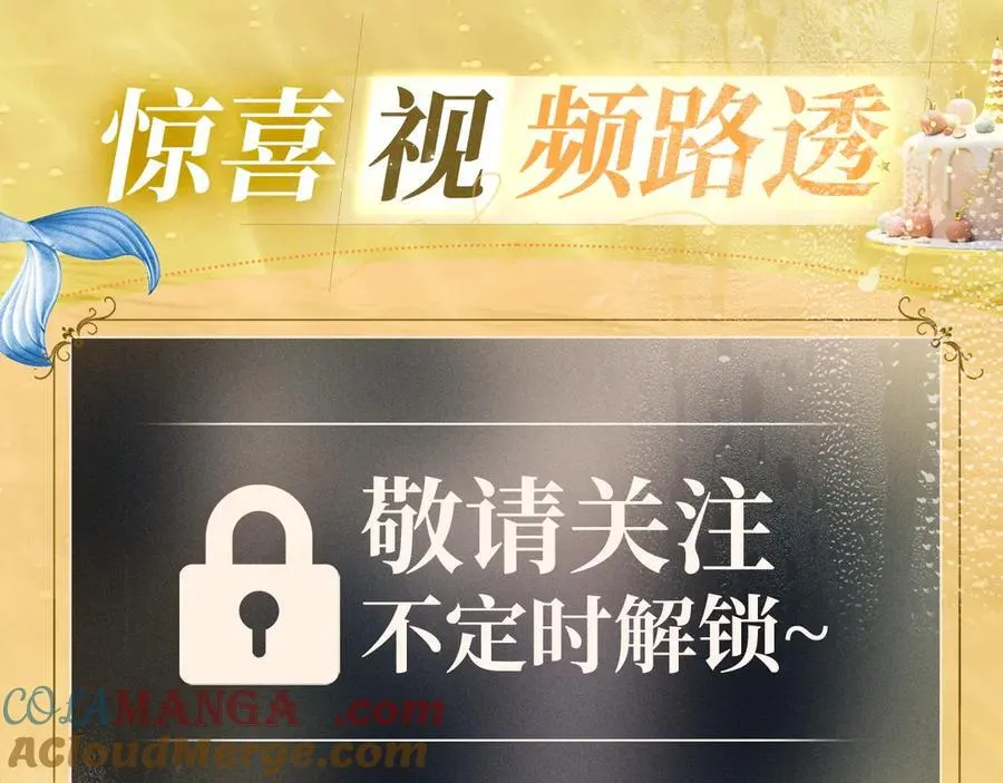 特典预热：8月14日 人鱼陷落 爱意倾灌 血肉疯涨 第13页