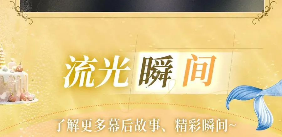特典预热：8月14日 人鱼陷落 爱意倾灌 血肉疯涨 第14页