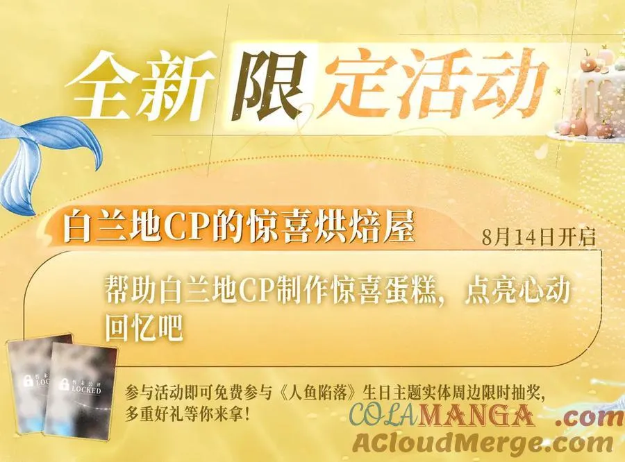 特典预热：8月14日 人鱼陷落 爱意倾灌 血肉疯涨 第15页