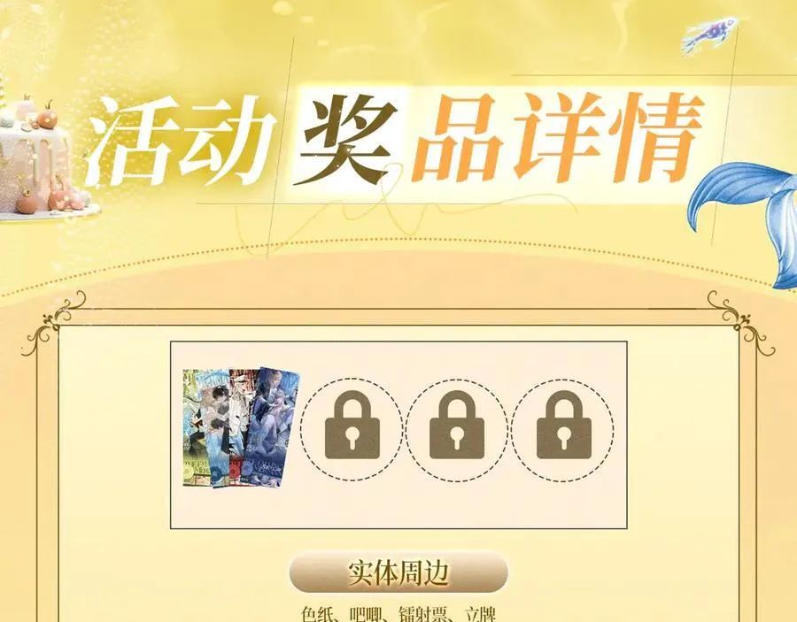 特典预热：8月14日 人鱼陷落 爱意倾灌 血肉疯涨 第16页