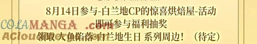 特典预热：8月14日 人鱼陷落 爱意倾灌 血肉疯涨 第17页