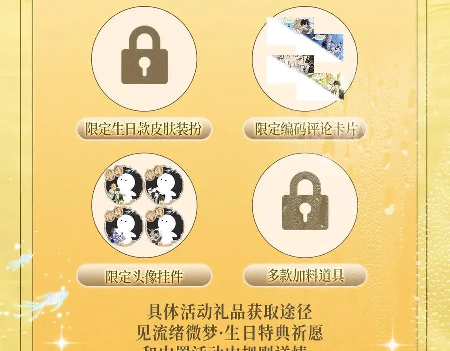 特典预热：8月14日 人鱼陷落 爱意倾灌 血肉疯涨 第18页