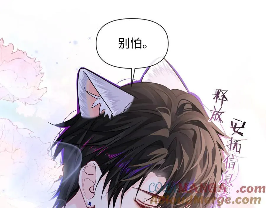 第120话 痛了，就来找你 第85页