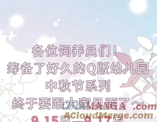 幼儿园日记中秋篇01 第29页
