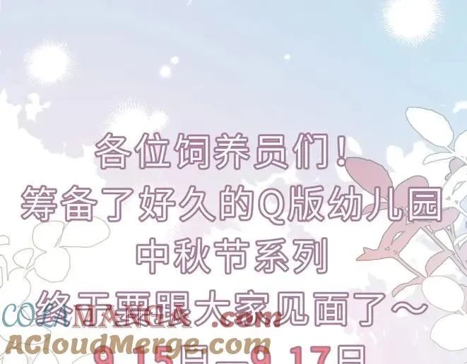 幼儿园日记中秋篇02 第27页