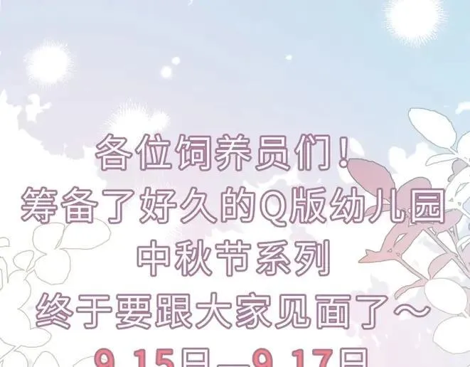 幼儿园日记中秋篇03 第26页