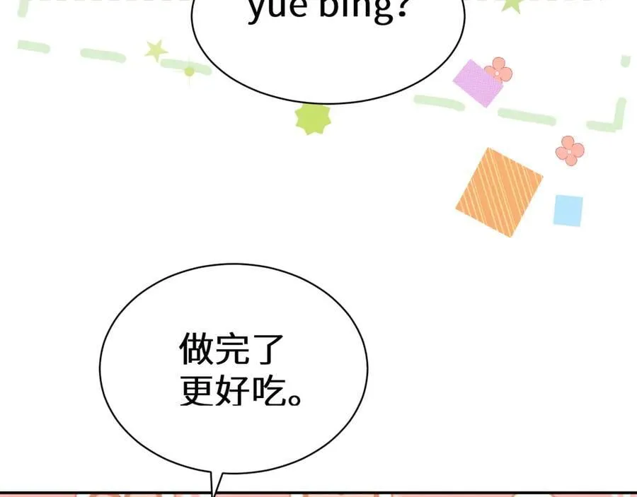 幼儿园日记中秋篇04 第12页