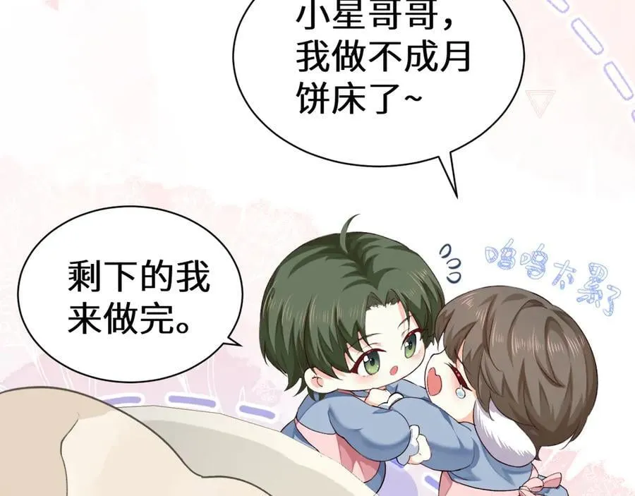 幼儿园日记中秋篇06 第6页