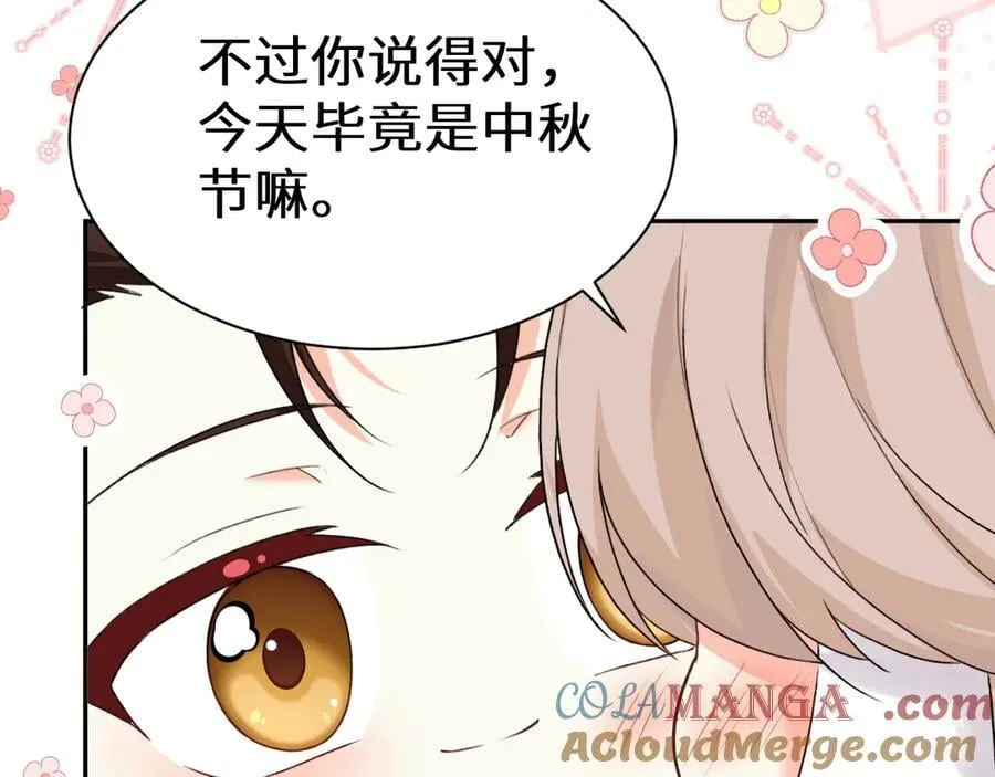 幼儿园日记中秋篇08 第21页