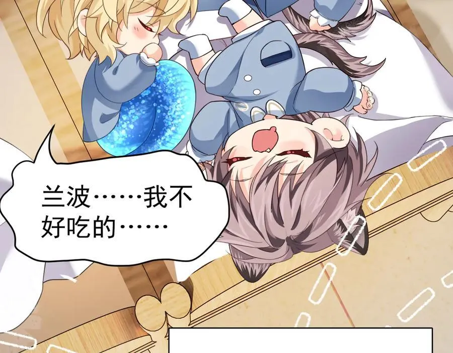 Q版小剧场幼儿园篇：兰波变大了？ 第24页