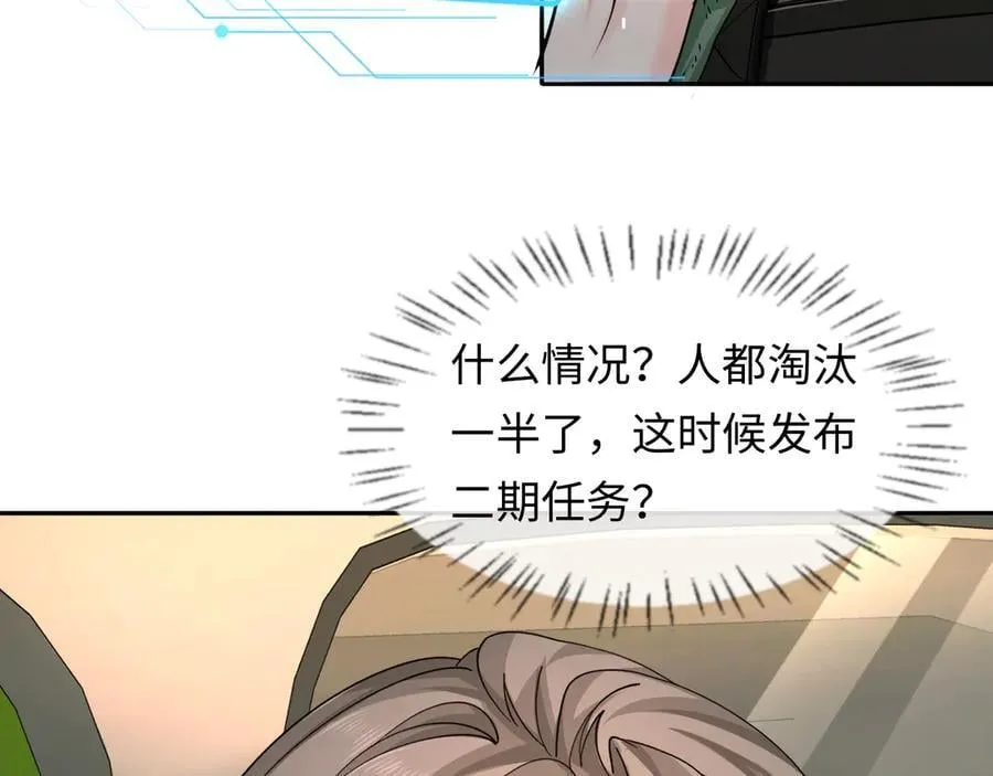 第123话 二期任务 第26页