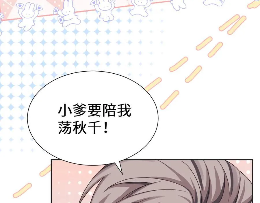 Q版小剧场幼儿园篇：双子的幸福梦境 第12页