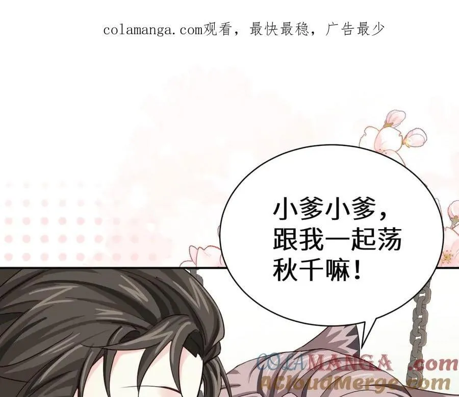 Q版小剧场幼儿园篇：小爹亲亲~ 第1页