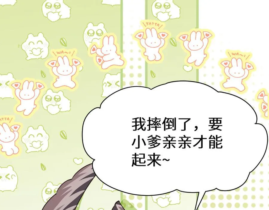Q版小剧场幼儿园篇：小爹亲亲~ 第10页