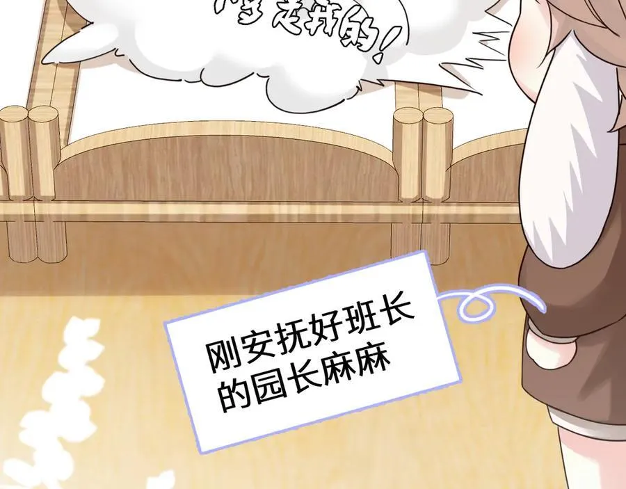 Q版小剧场幼儿园篇：小爹亲亲~ 第22页