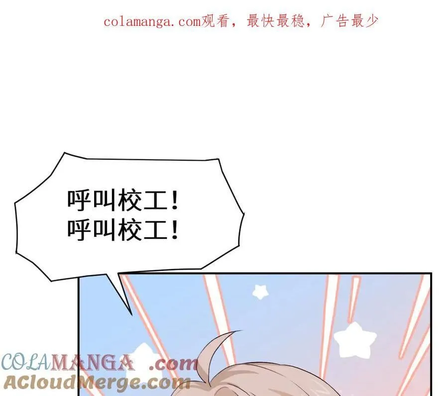 Q版小剧场幼儿园篇：揽星被困住啦？ 第1页