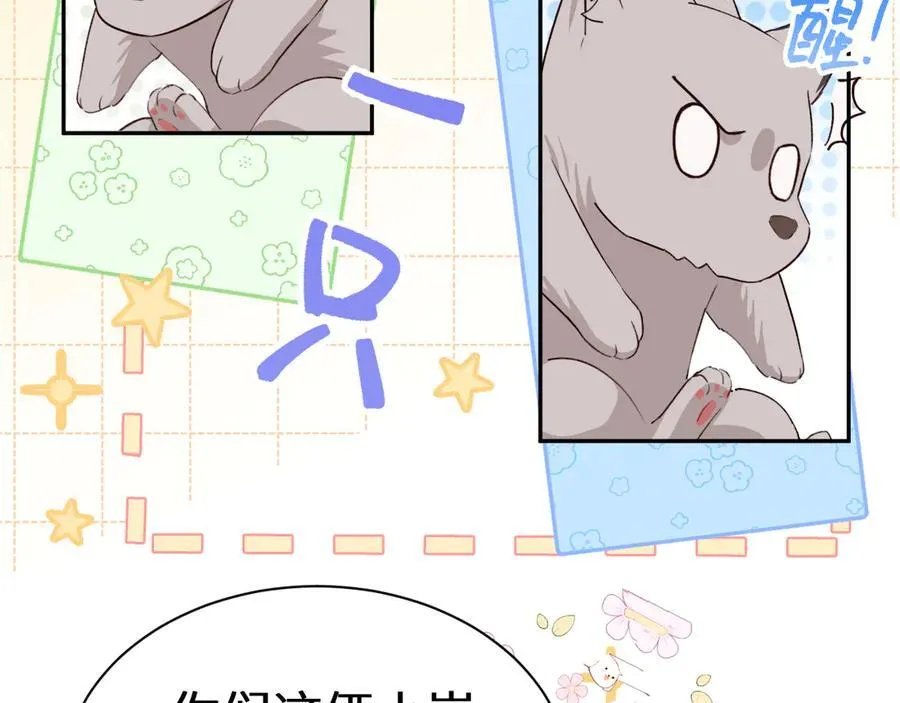 Q版小剧场幼儿园篇：揽星被困住啦？ 第6页