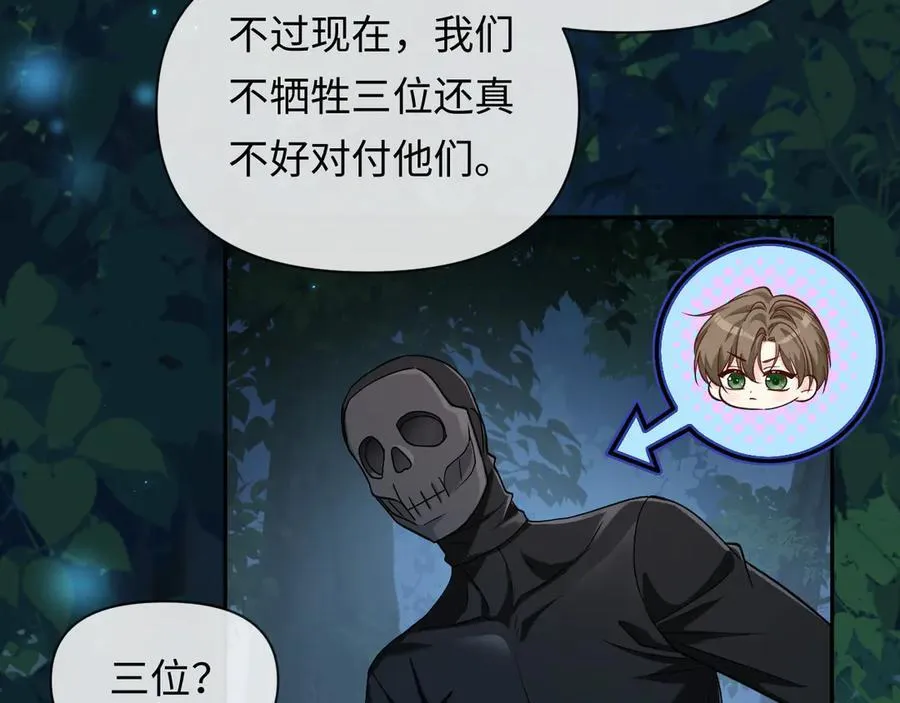 第126话 牺牲 第83页